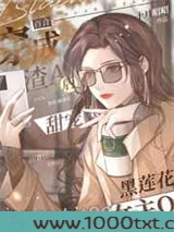 穿成渣A后甜宠黑莲花女主O图片