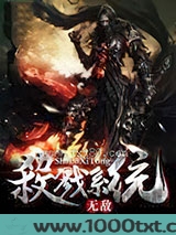 无敌杀戮系统图片