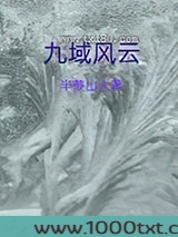 九域风云图片