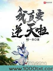 我真要逆天啦