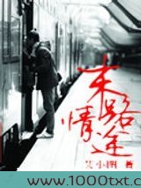 末路情途图片