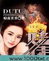 赌徒