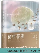 镜中蔷薇图片