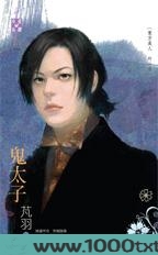 鬼太子