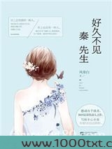 好久不见,秦先生图片
