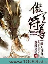傲天符尊图片