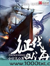 征伐四海