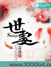 世妻图片