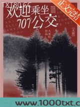 707公交游客守则[无限]图片
