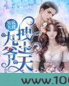 男装大佬：九爷，拽上天图片