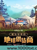 魔法世界的地球供货商图片