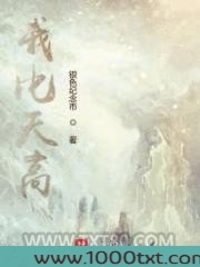 我比天高图片