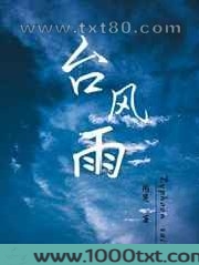 台风雨图片