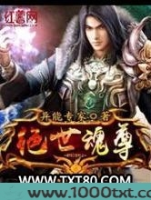 绝世魂尊图片