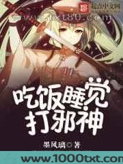 吃饭睡觉打邪神图片