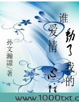 谁动了我的爱情心弦图片