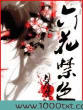 六花禁爱图片
