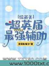 [综英美]超英界最强辅助图片