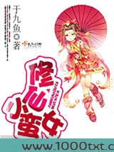 修仙小蛮女图片