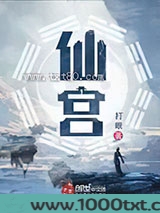 仙宫