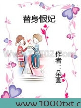 替身恨妃图片