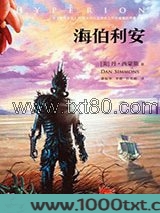 海伯利安图片