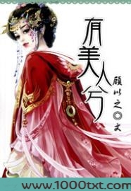 有美人兮图片