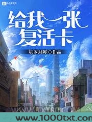 给我一张复活卡