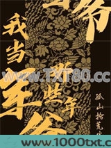 我当军爷那些年图片
