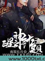 巨星之神针夏贝图片