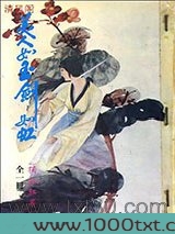 美人如玉剑如虹