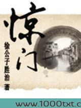 惊门