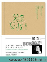 笑忘书图片