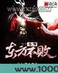 本座东方不败图片