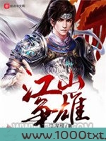江山争雄图片
