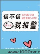 信不信我报警图片