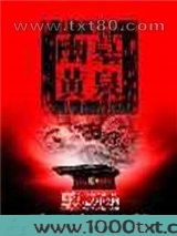 幽墓黄泉图片