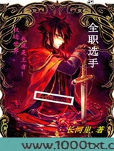 全职选手图片