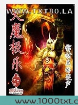 天魔极乐图片