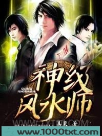 神级风水师图片