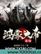 鸿蒙大帝系统图片
