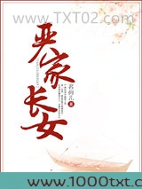 严家长女图片