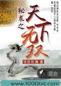 秘术之天下无双图片