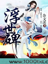 浮世碑图片
