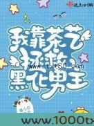 今天也要教男主做人！图片