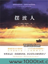 摆渡人图片
