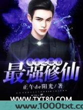 重生之都市最强修仙图片