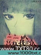 喜欢我的人都有病