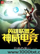 英雄联盟之神威电竞图片