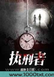 执刑者图片